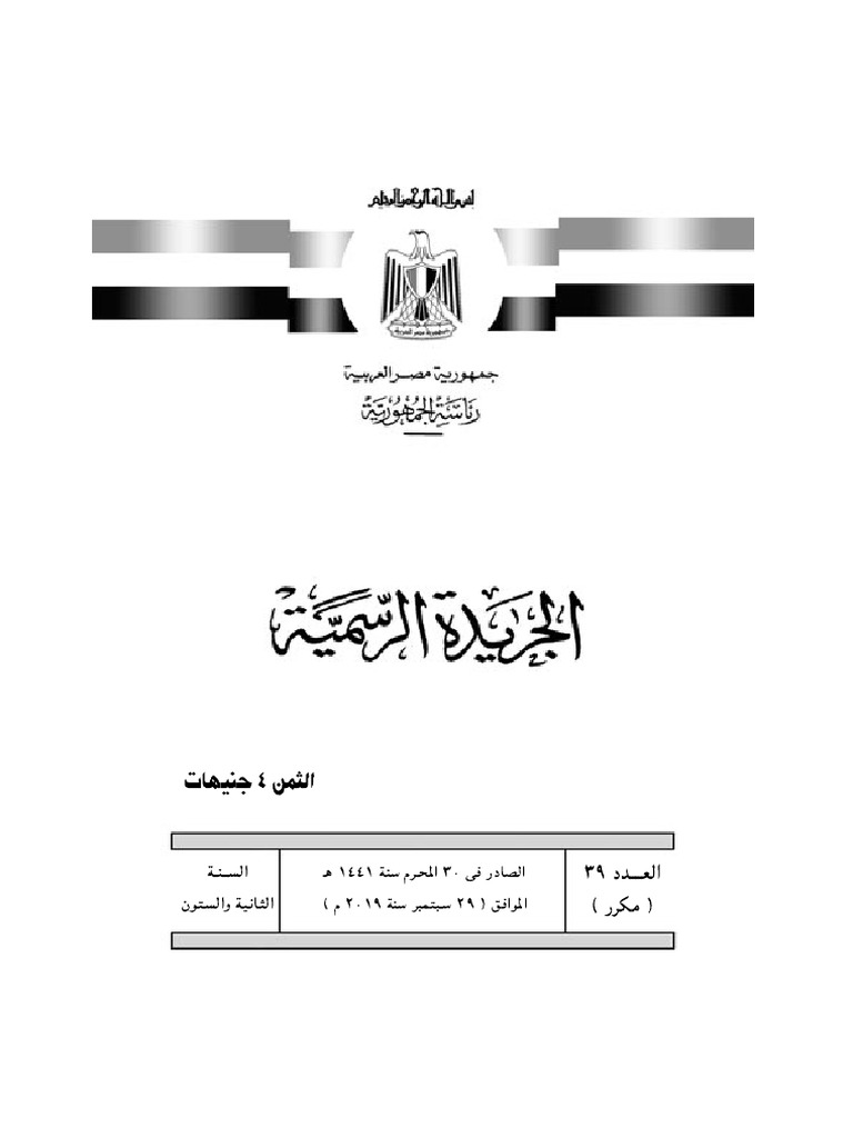 الجريدة الرسمية