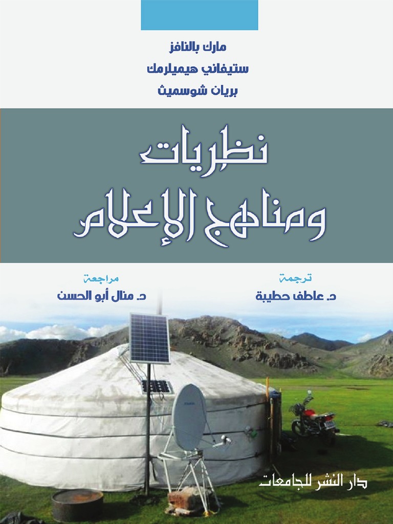 مناهج الاعلام0