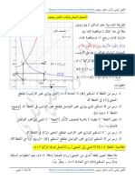 التمثيل البياني لمركب دالتين رتيبتين-منقح PDF