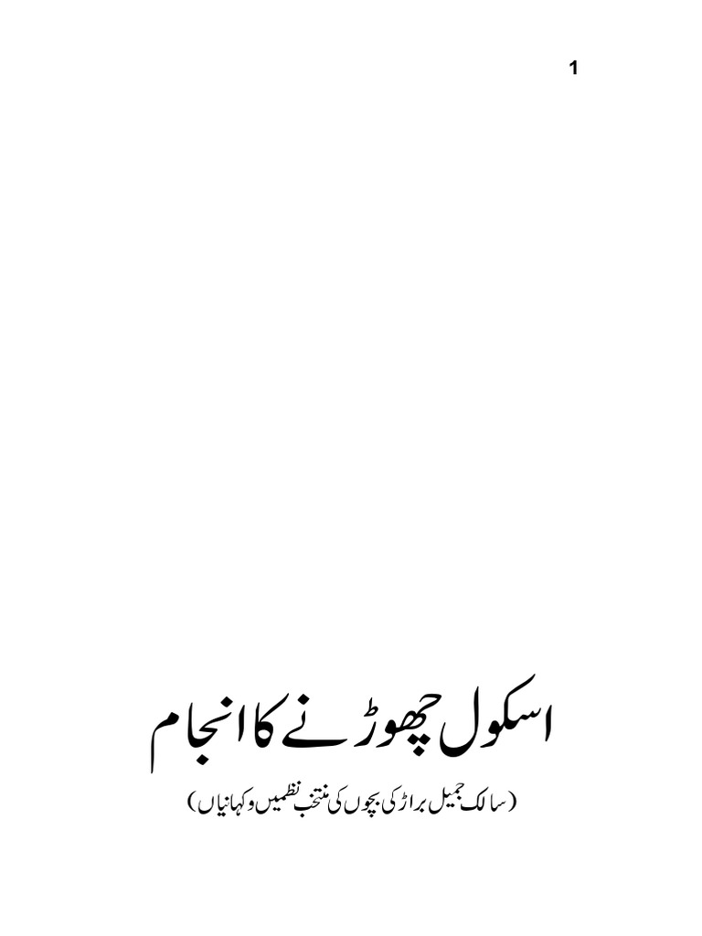 School Chodne Ka Anjam