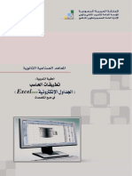 الجداول الإلكترونية للمعاهد الصناعية الثانوية.pdf