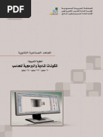 المكونات المادية والبرمجية للمعاهد الصناعية الثانوية PDF