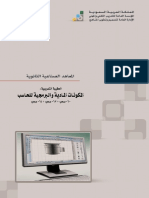 المكونات المادية والبرمجية للمعاهد الصناعية الثانوية PDF