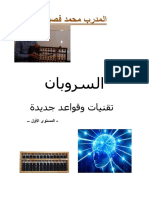 كناب سروبان 1 PDF