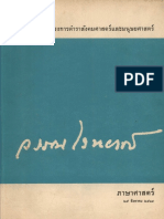 หนังสือ ภาษาศาสตร์ PDF