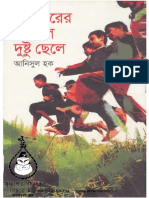 Eakatture Eakdal Dushtu Chhele - Anisul Haque