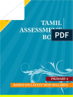 Tamilcube P4 Assessment Book Sample