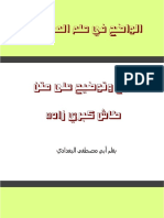 الواضح في المناظرة PDF