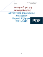 Σημειώσεις PDF