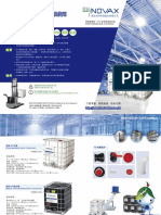 諾瓦材料-IBC.pdf