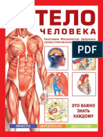 Telo_cheloveka_Anatomiya.pdf