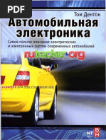 Автомобильная электроника