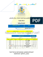 تربية اسلامية مساند إعاقة عقلية PDF