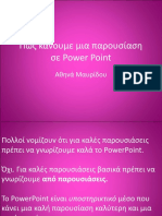 Pws Kanoume Mia Parousiasi Se Power Point