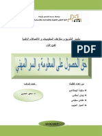 حق الحصول على المعلومة و السر المعني