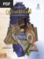 خط الزمن قصة فلسطين | PDF