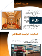 مكتبة نور - المطاعم 2 PDF