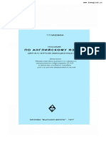 Пособие По Английскому Языку Для III-IV Курсов Авиационных Вузов - 1977 - 22 Backup