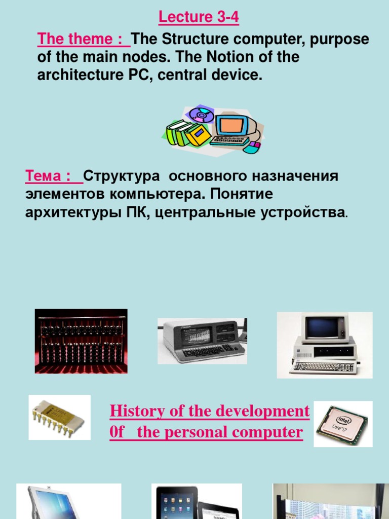 The Structure Computer, Purpose of The Main Nodes. The Notion of The