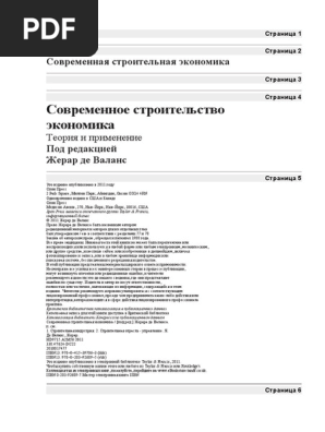 Курсовая работа по теме Современные подходы к трактовке проблем совершенной и несовершенной конкуренции