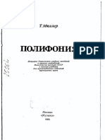 Полифония PDF