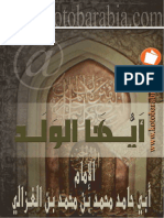 أيها الولد PDF