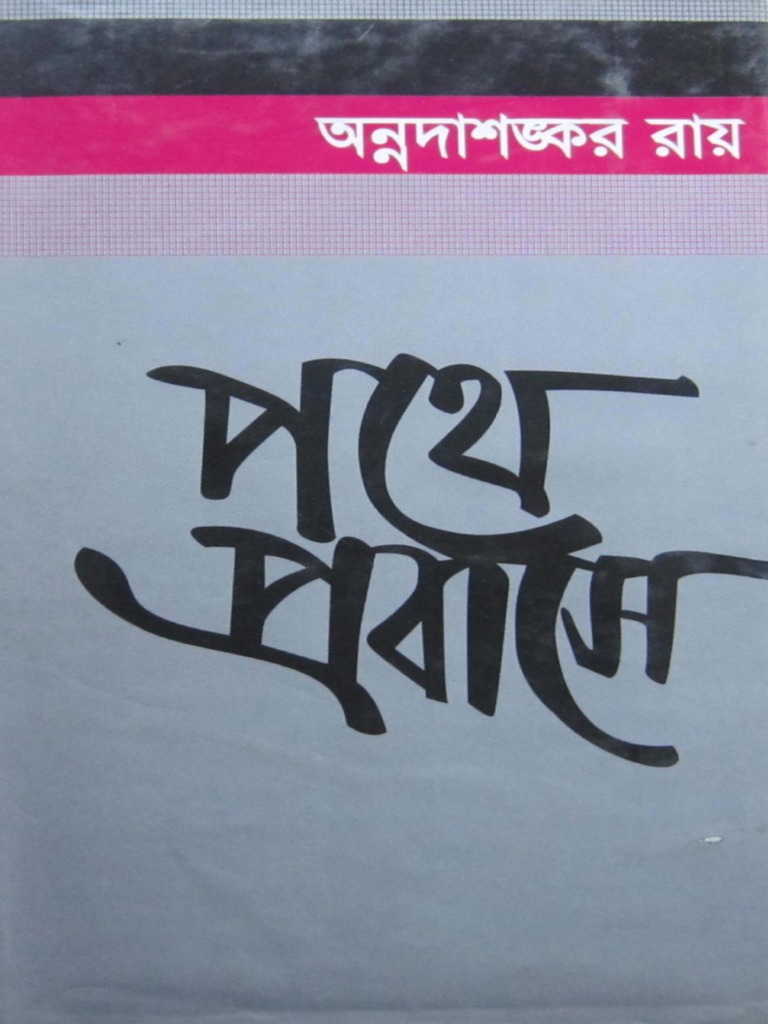 Pothe Probashe PDF | PDF