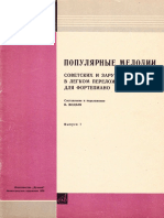 Популярные мелодии советских и зарубежных авторов Выпуск 1.pdf