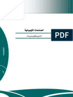 البتروكيماويات PDF