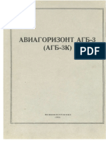 АГБ-3 Техническое Описание и Инструкция По Эксплуатации