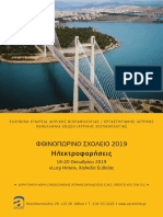 Fhtinoporino Sxoleio 2019 Program