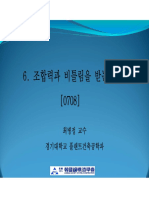 조합력을받는부재 최병정 PDF