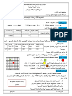 التقويم 01 للفصل 01 في الرياضيات للسنة الخامسة ابتدائي ج2 - removed