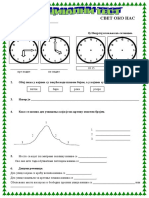 Provera Znanja Svet Oko Nas Inicijalni Test PDF