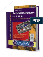 Автосигнализации от А до Z PDF