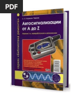 Автосигнализации от А до Z PDF