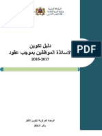 358000548-الدليل-البيداغوجي-للأساتذة-الموظفين-بموجب-عقود.pdf