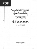 梵和大辞典汉译对照》荻原云来编part 1 | PDF