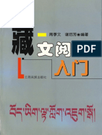 实用藏文文法教程| PDF