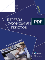 Vdovichev A. Perevod Ekonomicheskikh Tekstov PDF