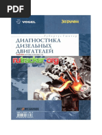 Диагностика дизельных двигателей PDF