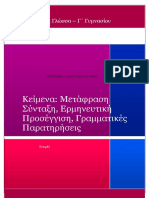 ΑΡΧΑΙΑ Γ ΓΥΜΝΑΣΙΟΥ ΑΛΥΤΙΚΗ ΕΠΕΞΕΡΓΑΣΙΑ ΚΕΙΜΕΝΩΝ