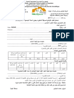 tipaza-استمارة-طلب-الترشح-لمسابقة-الدكتوراه-بعنوان-السنة-الجامعية-2017-2018.pdf