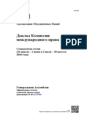 Реферат: Конвенция ООН 1980 года