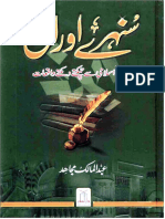 SUNEHRY AWRAQ by Abdul Malik Mujahid Uplaoded by M. Rafiq Jadoon (Excellent For Printing)