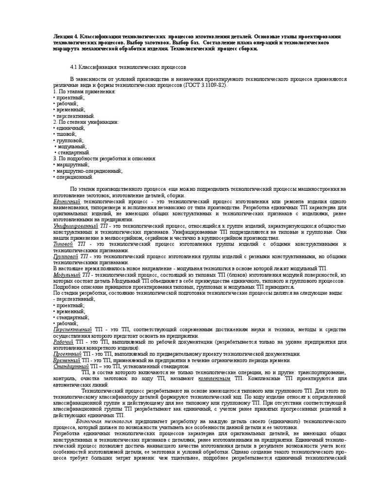 Лекция 4 | PDF