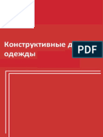 Konstruktivnye Defekty Odezhdy PDF