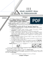 2008 3 Kartuli Ena Da Literatura PDF