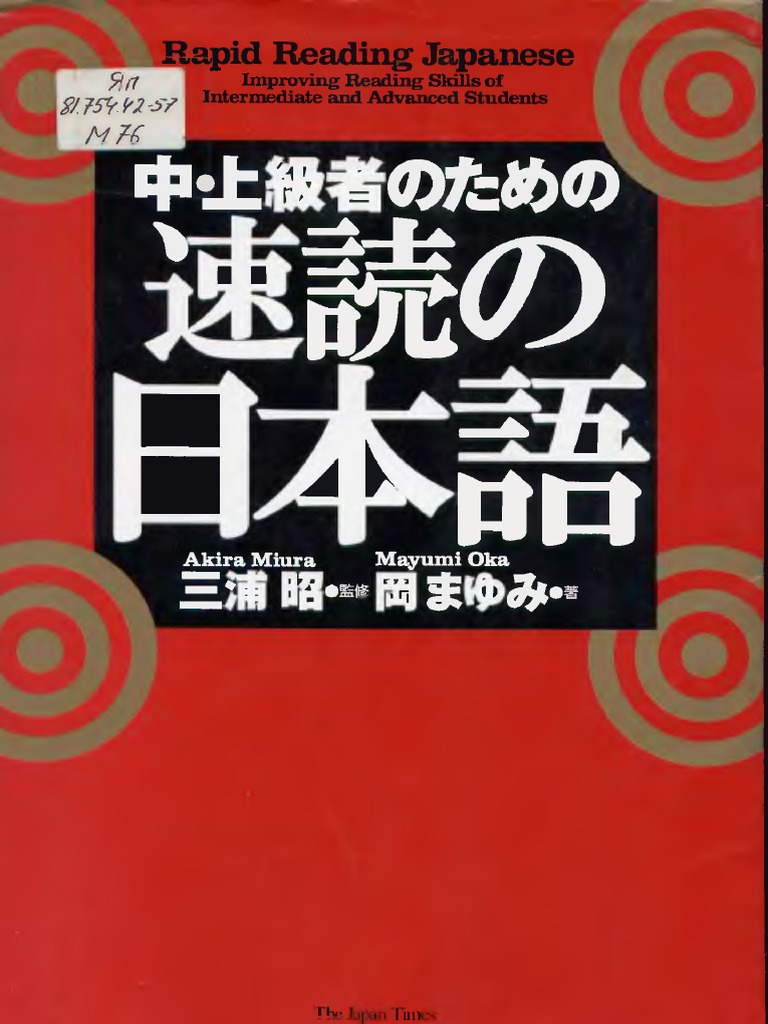 中上級者のため 速読日本語 Rapid Reading Japanese