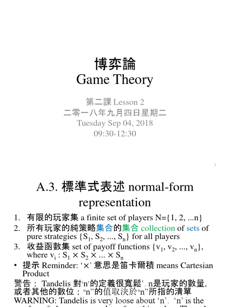 博弈論Game Theory: 第二課Lesson 2 二零一八年九月四日星期二Tuesday Sep 04, 2018 | PDF |  Economics Of Uncertainty | Game Theory